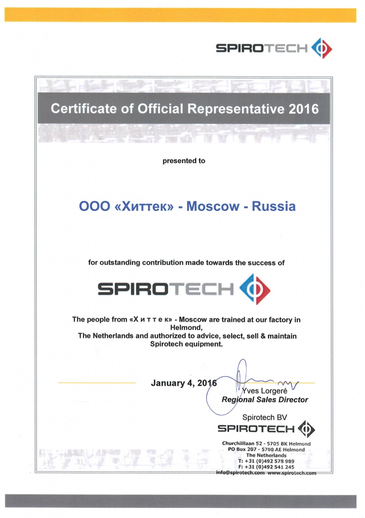 Сертификат Spirotech Хиттек