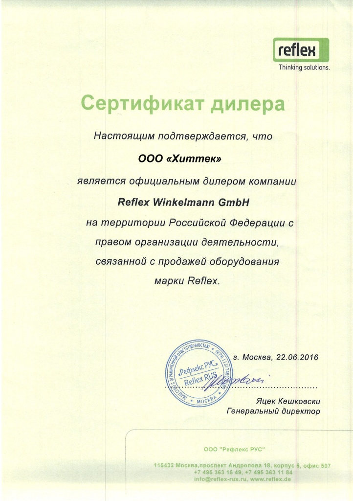 Сертификат Reflex Хиттек